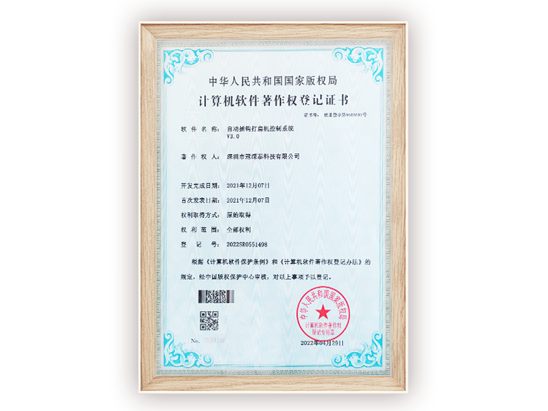 自动插钩打扁机节造系统V3.0