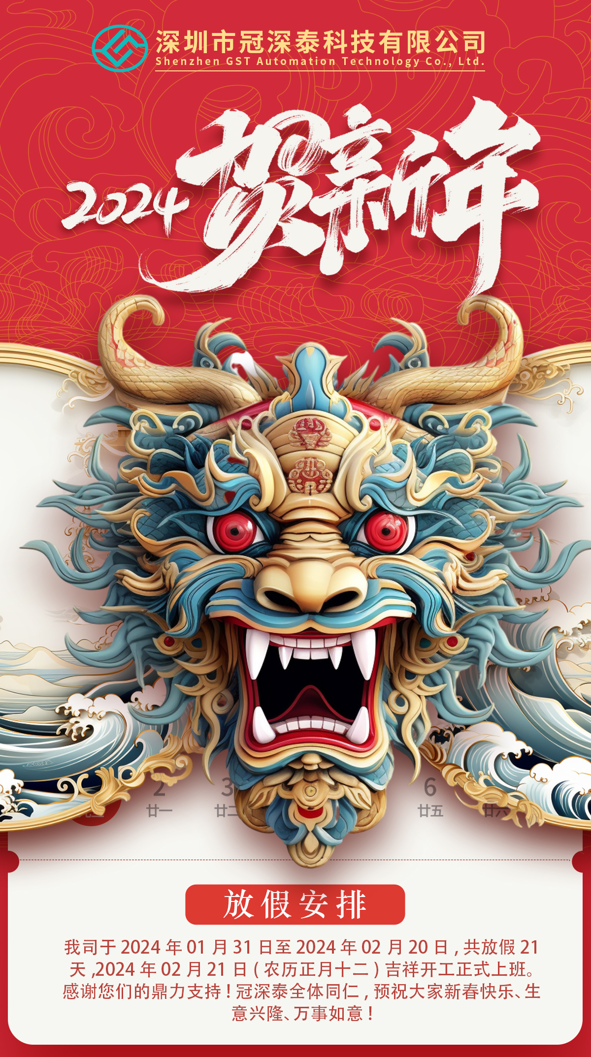 2024年新年欢乐：拥抱新的一年，共创美好将来！